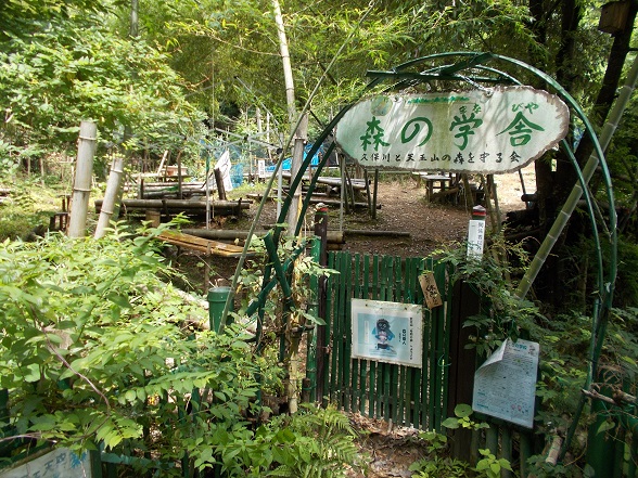 西山古道・久保川と天王山の森を守る会・森の学舎