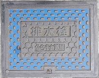 仙台市排水栓