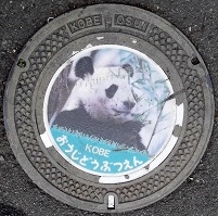 神戸市王子動物園マンホール