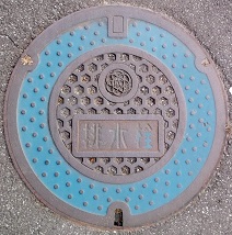 成田市排水栓