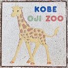 神戸市王子動物園石板