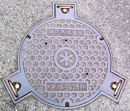 神戸市工業用水道空気弁