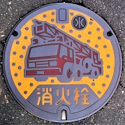 豊中市消火栓