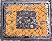 大阪市消火栓