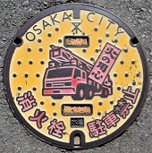 大阪市消火栓