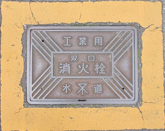 大阪市工業用水道 双口消火栓