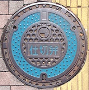 ����s�d�ؕ�