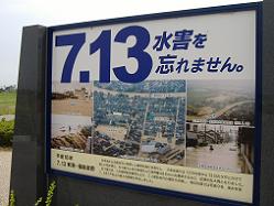 五十嵐川水害復興記念公園