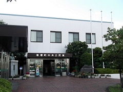 播磨町中央公民館